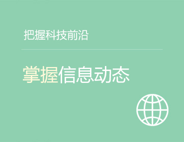 行业动态